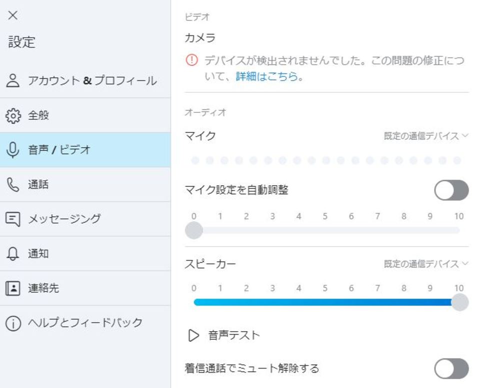 Skypeのカメラが映らない Skypeのカメラを映す方法を紹介 Boatマガジン 家電からwebサイトまで 今の商品を 知る メディア Skypeのカメラが映らない Skypeのカメラを映す方法を紹介 Boatマガジン 家電からwebサイトまで 今の商品を 知る メディア