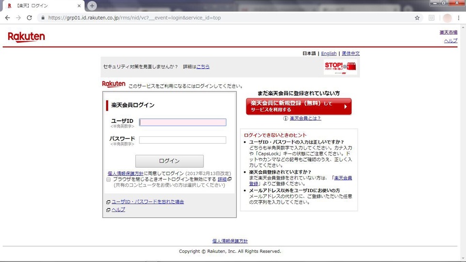 楽天の買い物かごを削除したい 一気に削除する方法はある Boatマガジン 家電からwebサイトまで 今の商品を 知る メディア