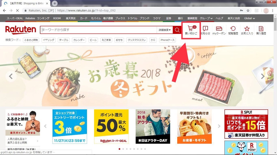 楽天の買い物かごを削除したい 一気に削除する方法はある Boatマガジン 家電からwebサイトまで 今の商品を 知る メディア