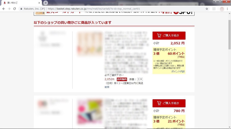 楽天の買い物かごを削除したい 一気に削除する方法はある Boatマガジン 家電からwebサイトまで 今の商品を 知る メディア