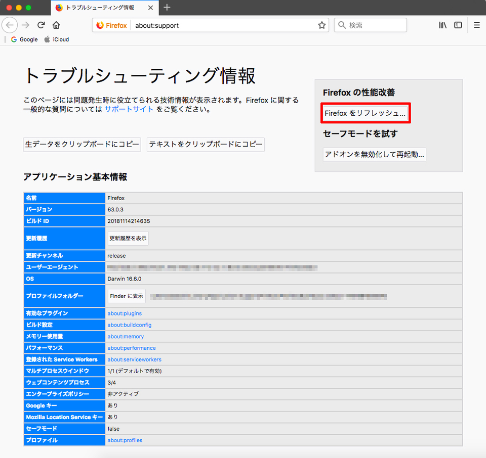 Firefoxのリフレッシュ方法と リフレッシュからの復元方法 Boat