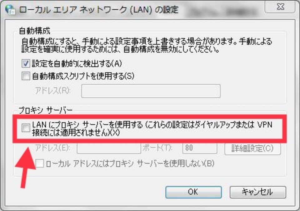 プロキシ サーバー 確認