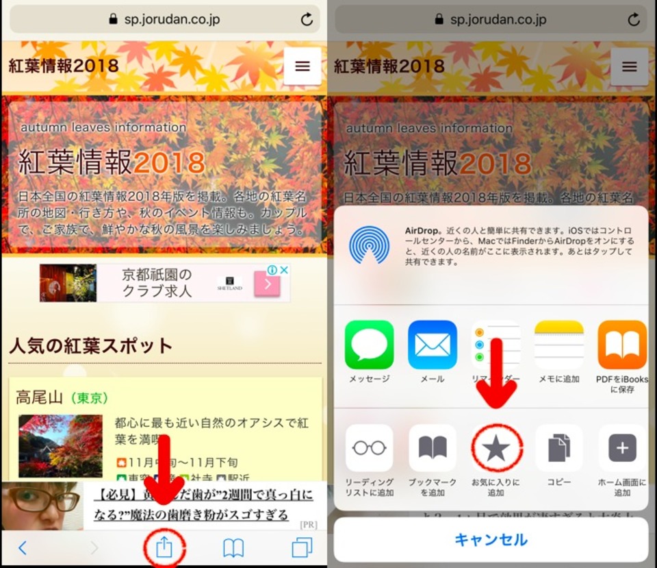 お気に入り スマホ