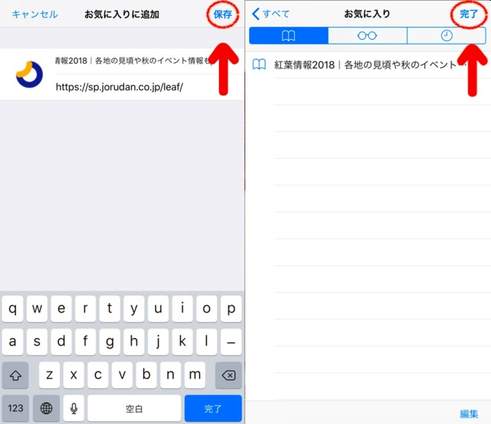 お気に入り スマホ