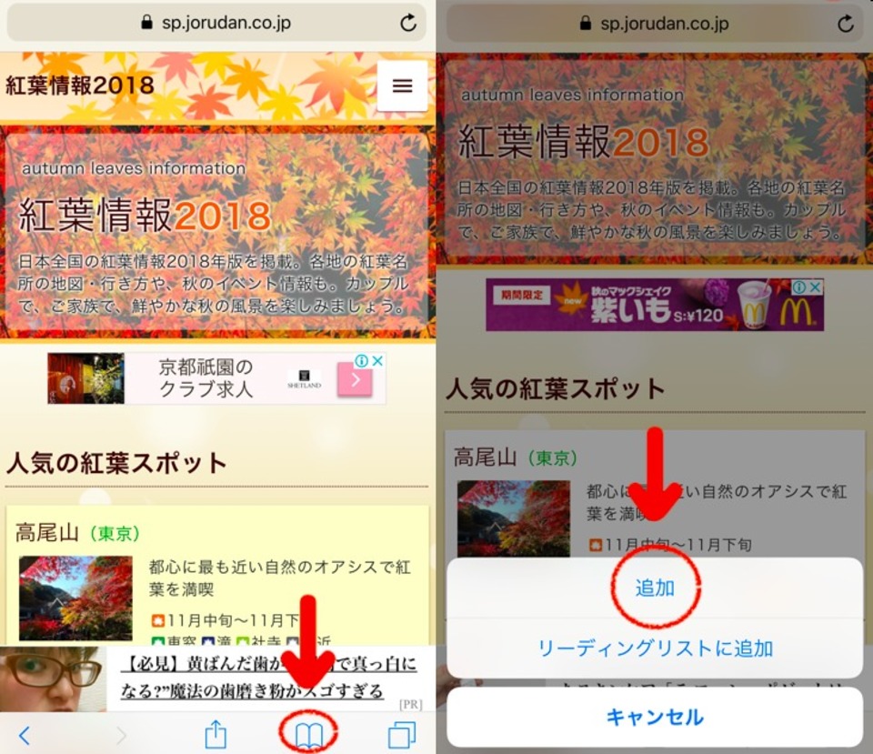 お気に入り スマホ