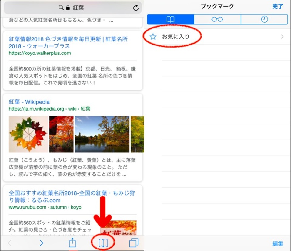 お気に入り スマホ