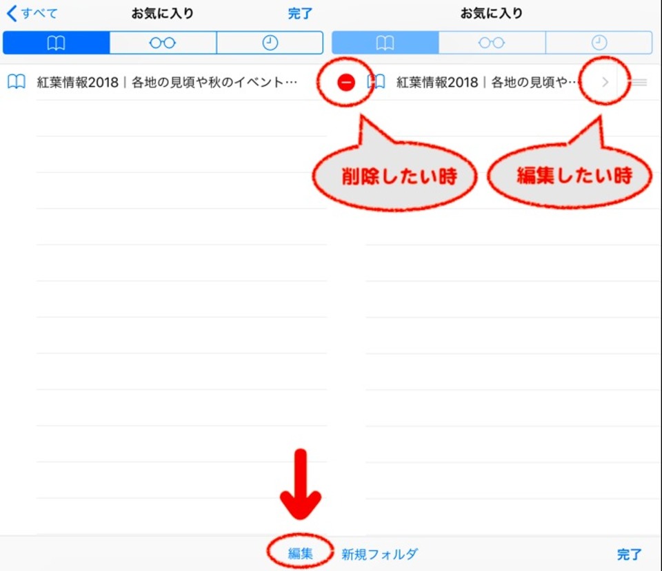 お気に入り スマホ