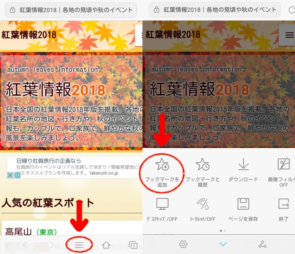 お気に入り スマホ