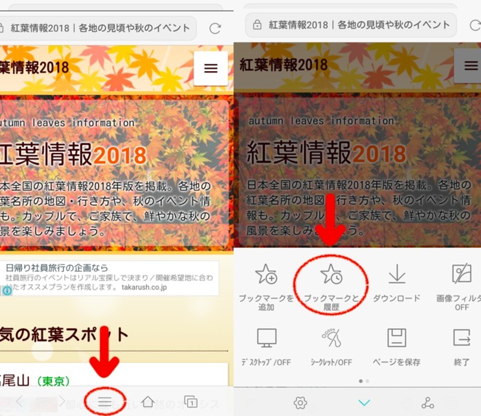 お気に入り スマホ