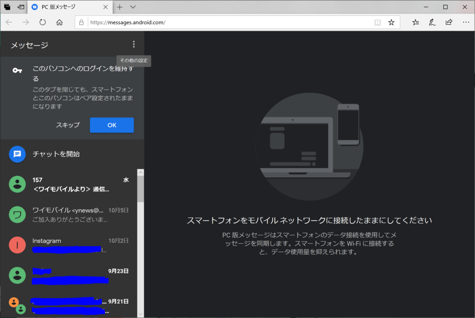 パソコン から ショート メール