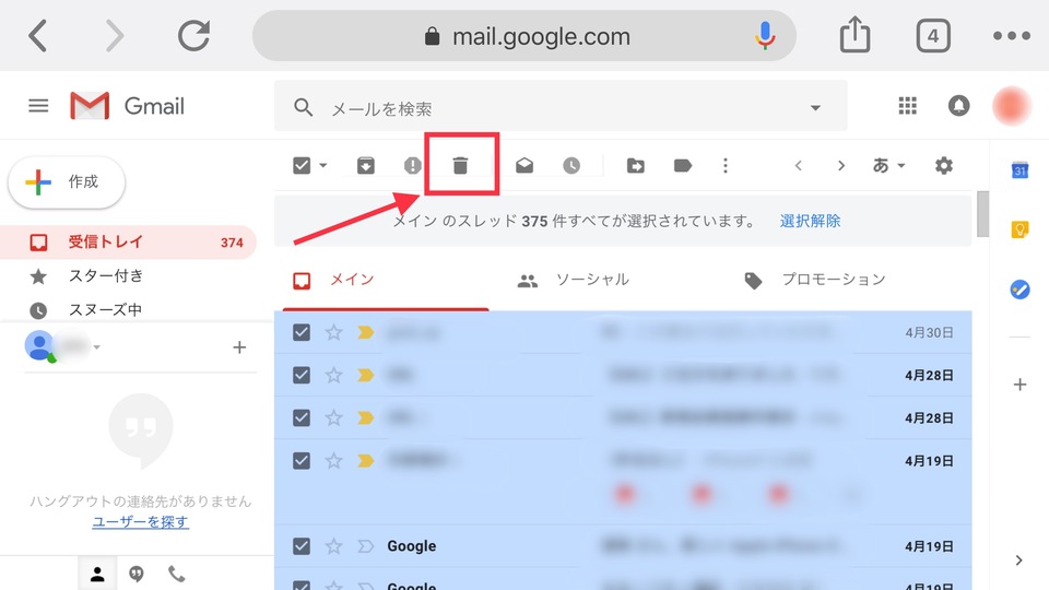 Gmailを1つ1つ選択するのが面倒 全選択して処理する方法について解説 Boatマガジン 家電からwebサイトまで 今の商品を 知る メディア