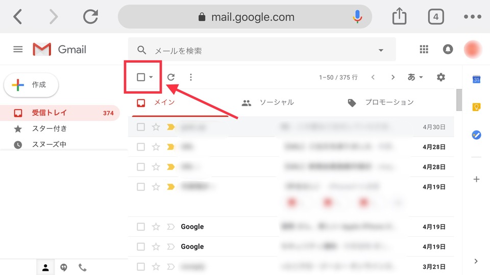 Gmailを1つ1つ選択するのが面倒 全選択して処理する方法について解説 Boatマガジン 家電からwebサイトまで 今の商品を 知る メディア