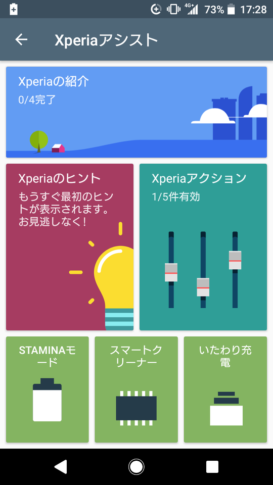 Xperiaについているスマートクリーナーはどんな機能なのか知りたい Boatマガジン 家電からwebサイトまで 今の商品を 知る メディア