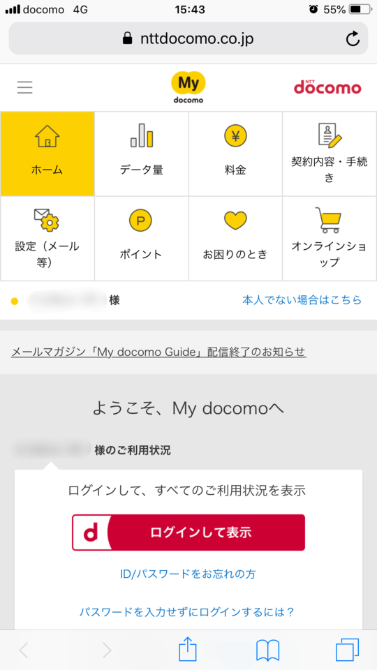ドコモで全てのメールを Gmailで受け取る方法とは Boatマガジン 家電からwebサイトまで 今の商品を 知る メディア