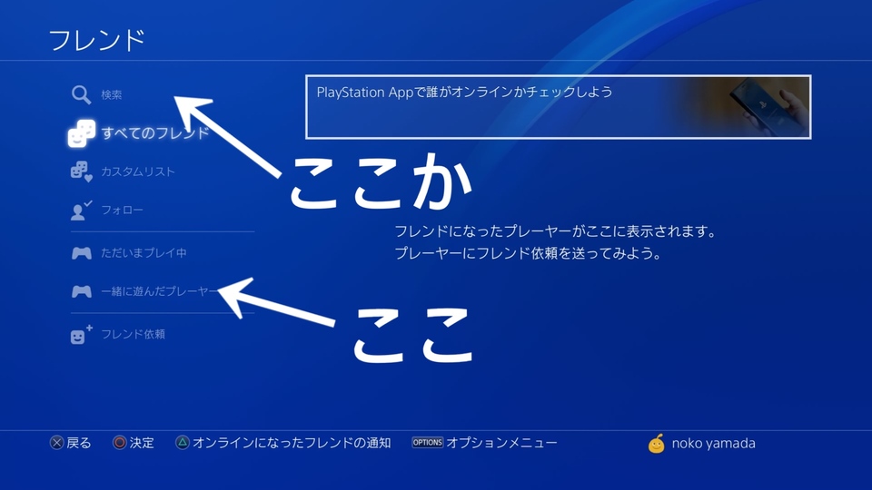 様々な画像 優れた Ps4 フレンド オンライン 通知