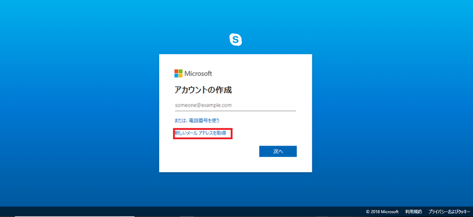 Skypeを電話番号なしでアカウント登録する方法を解説 Boatマガジン 家電からwebサイトまで 今の商品を 知る メディア