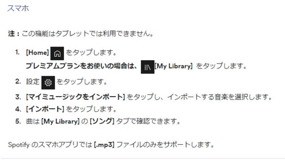 spotify インポート