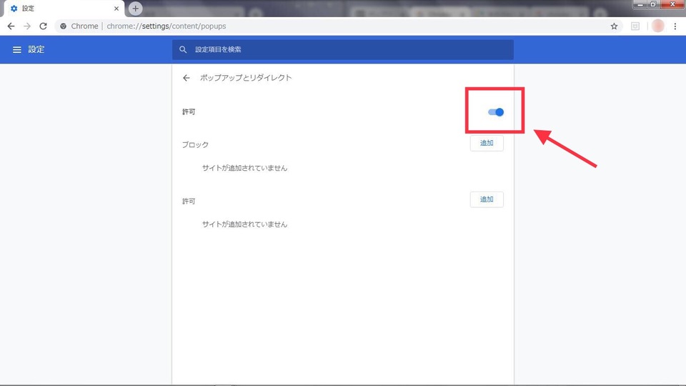 Chromeのポップアップをブロックまたはブロックを解除すると方法とは Boatマガジン 家電からwebサイトまで 今の商品を 知る メディア