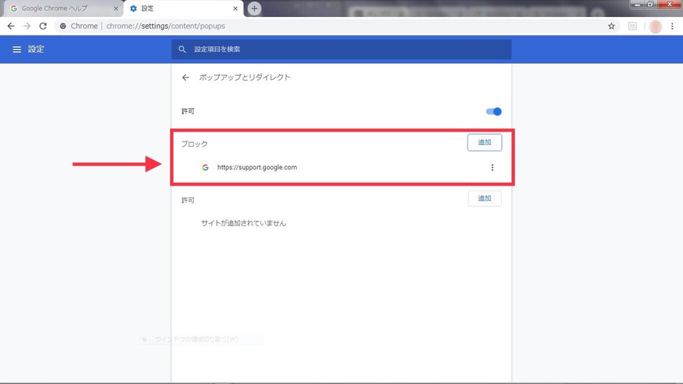 Chromeのポップアップをブロックまたはブロックを解除すると方法とは Boatマガジン 家電からwebサイトまで 今の商品を 知る メディア