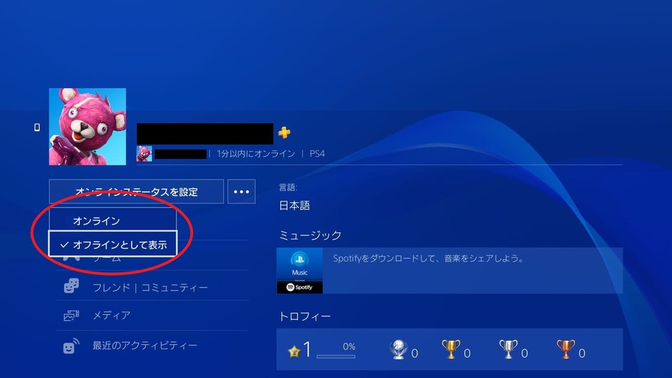 Ps4でフレンドがオンラインでも表示されない オンライン通知や実名を