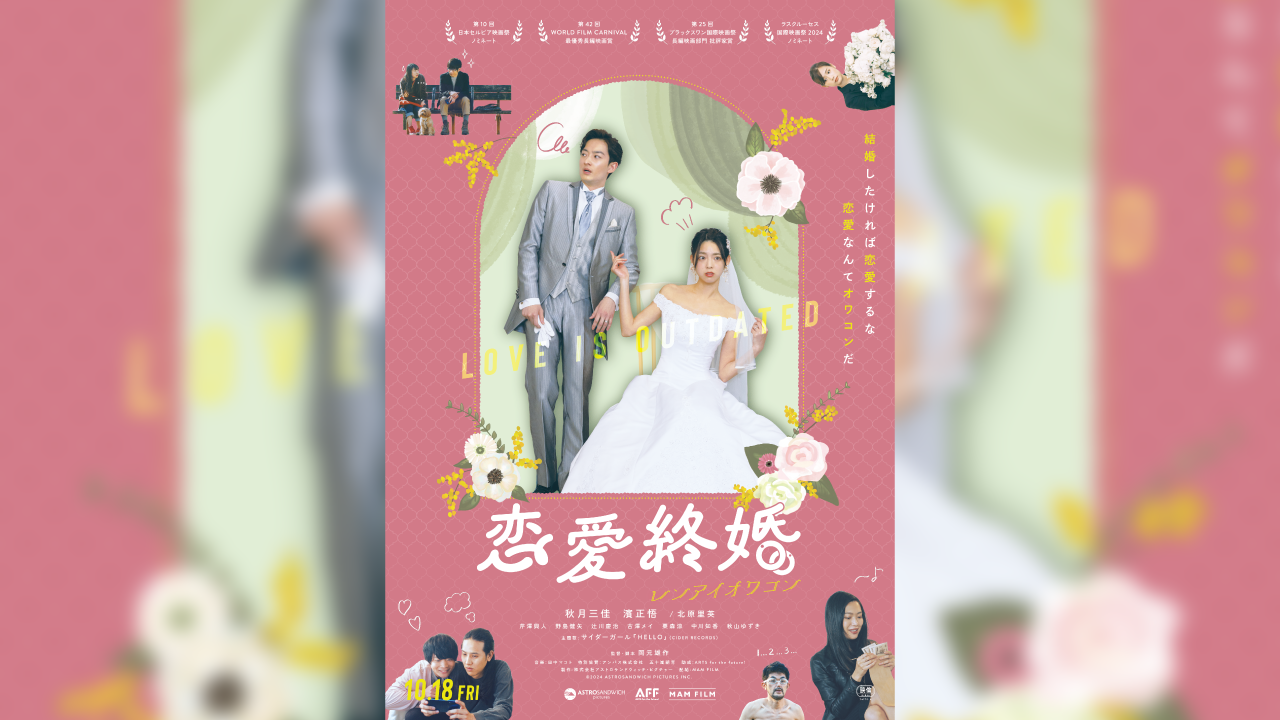 恋愛終婚』 ｜K2（ケーツー）