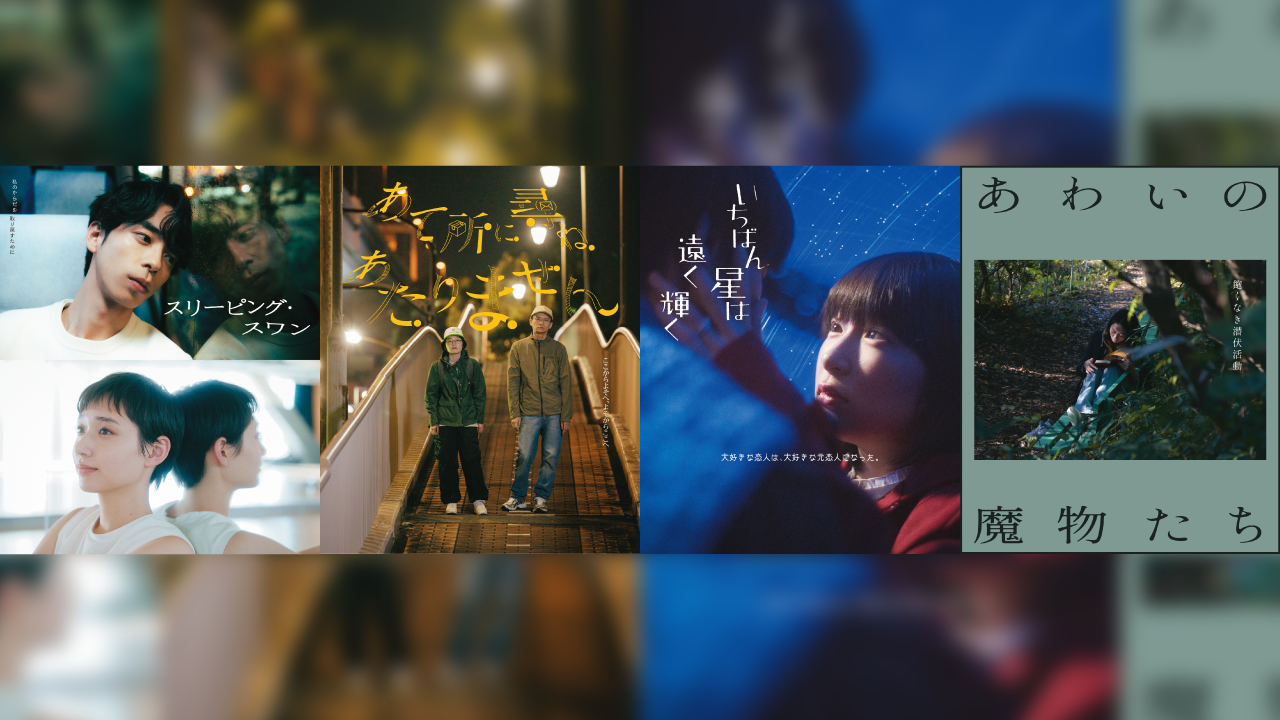 ndjc:若手映画作家育成プロジェクト2024』 ｜K2（ケーツー）