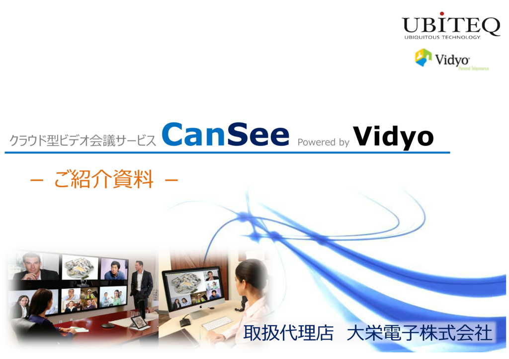 CanSeeの資料