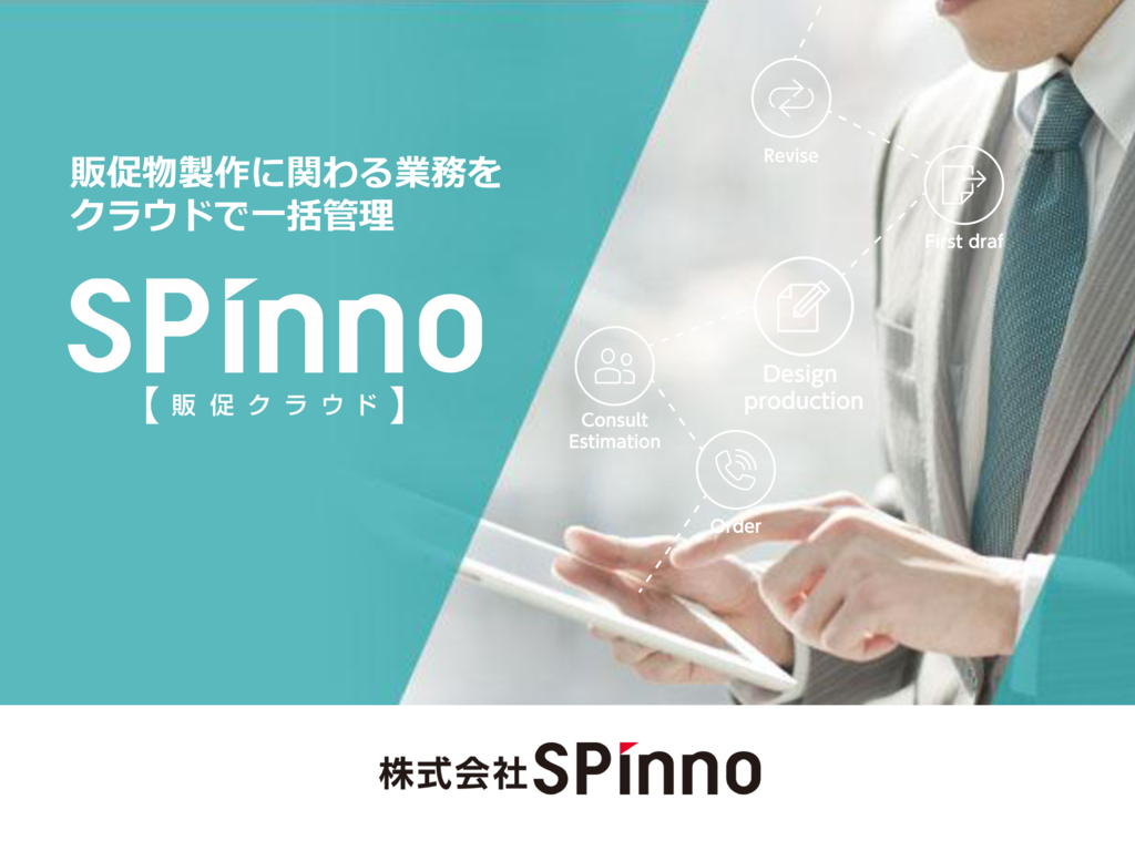 SPinnoの資料