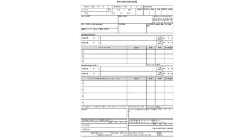 個別機能訓練計画書