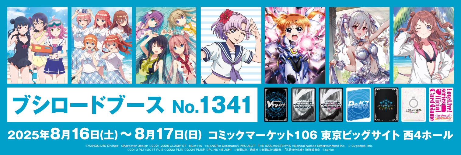 コミックマーケット106