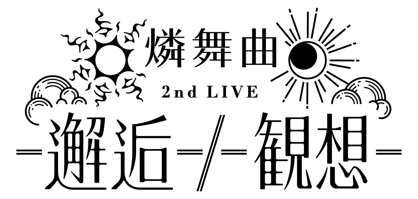 燐舞曲 2nd LIVE「-邂逅-/-観想-」開催記念 Store Mixaライブ