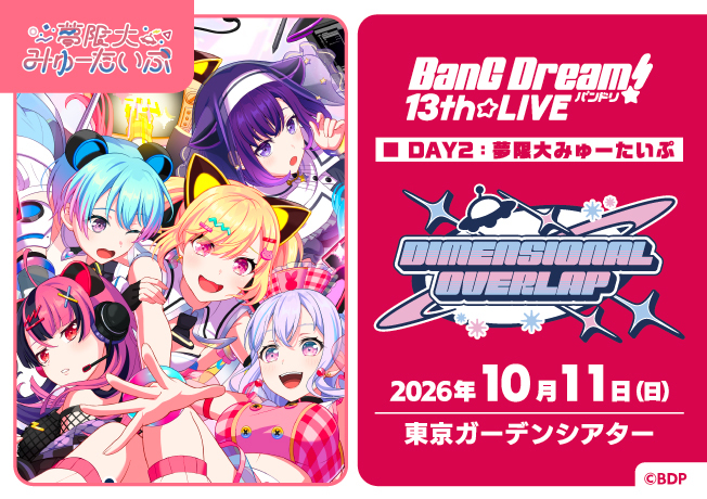 BanG Dream! 13th☆LIVE DAY2 : 夢限大みゅーたいぷ「DIMENSIONAL OVERLAP」