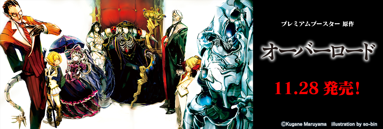 ヴァイスシュヴァルツ プレミアムブースター 原作 オーバーロード