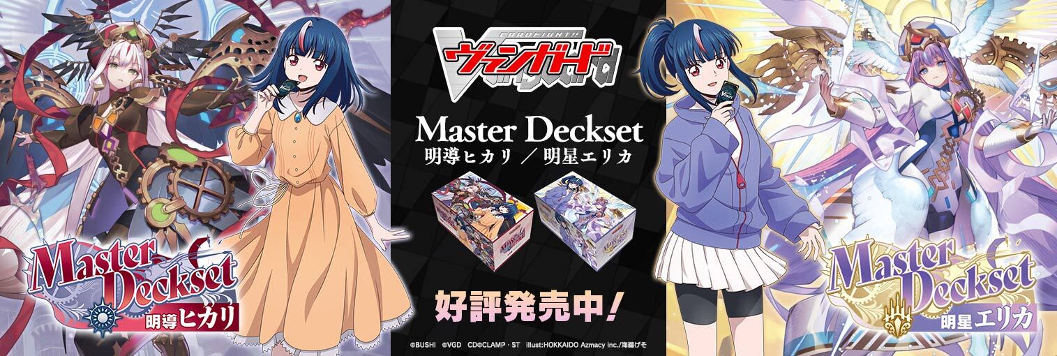 ブシロード公式サイト｜製品・イベント