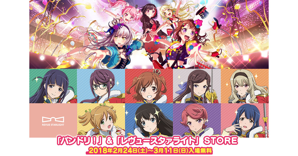 バンドリ！」＆「レヴュースタァライト」STORE｜ブシロード公式サイト