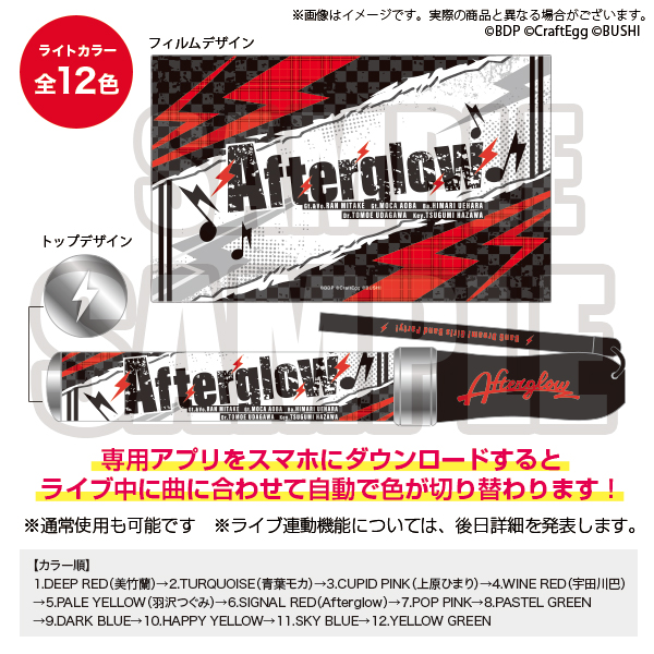 Afterglow Sound Only Live「As ever」開催記念特別フェア｜ブシロード