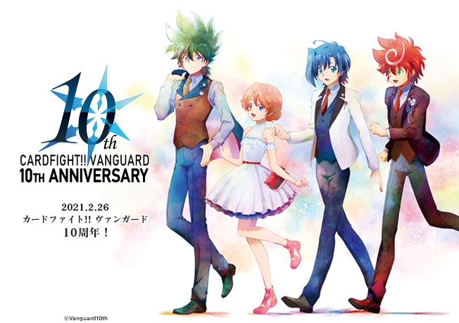 カードファイト!! ヴァンガード 10周年記念サイト