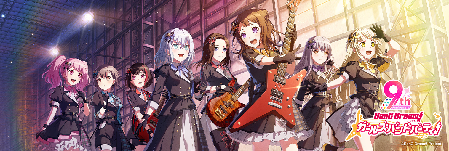 バンドリ！ ガールズバンドパーティ！9周年