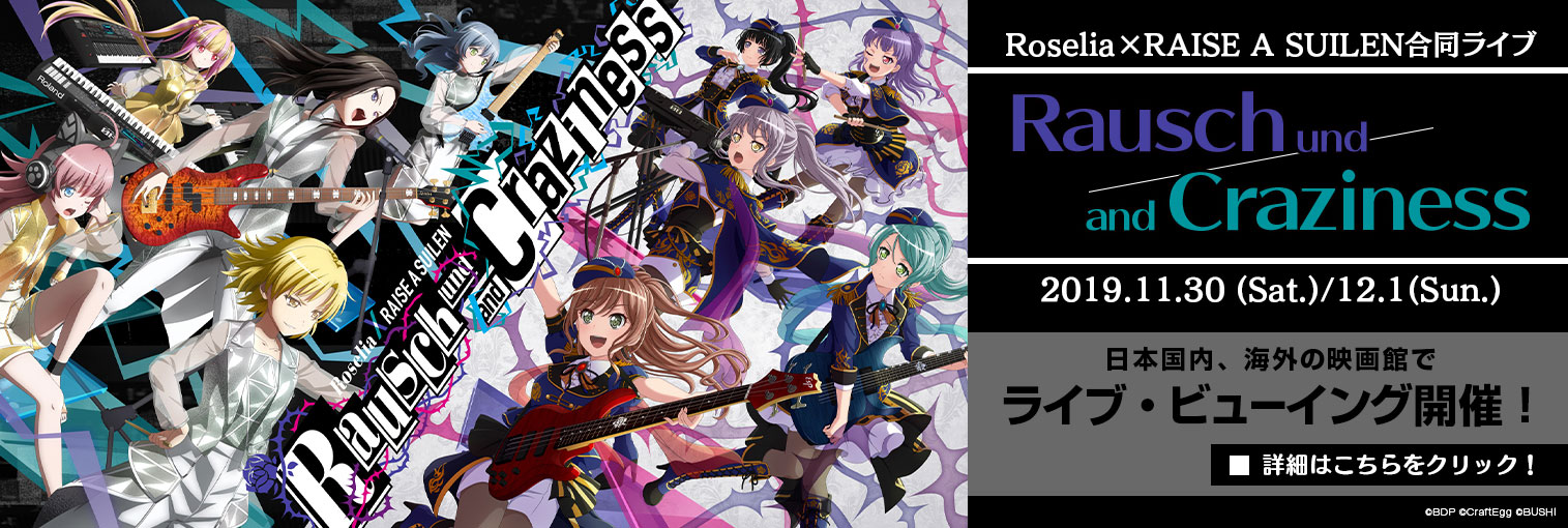 Roselia×RAISE A SUILEN合同ライブ「Rausch und/and Craziness」