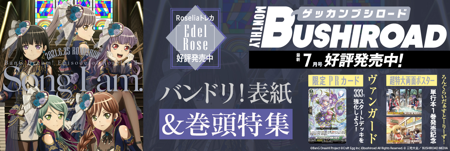 ブシロード公式サイト 製品 イベント
