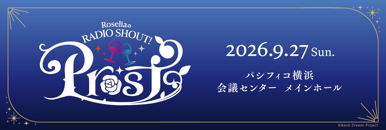 RoseliaのRADIO SHOUT! -Prost-