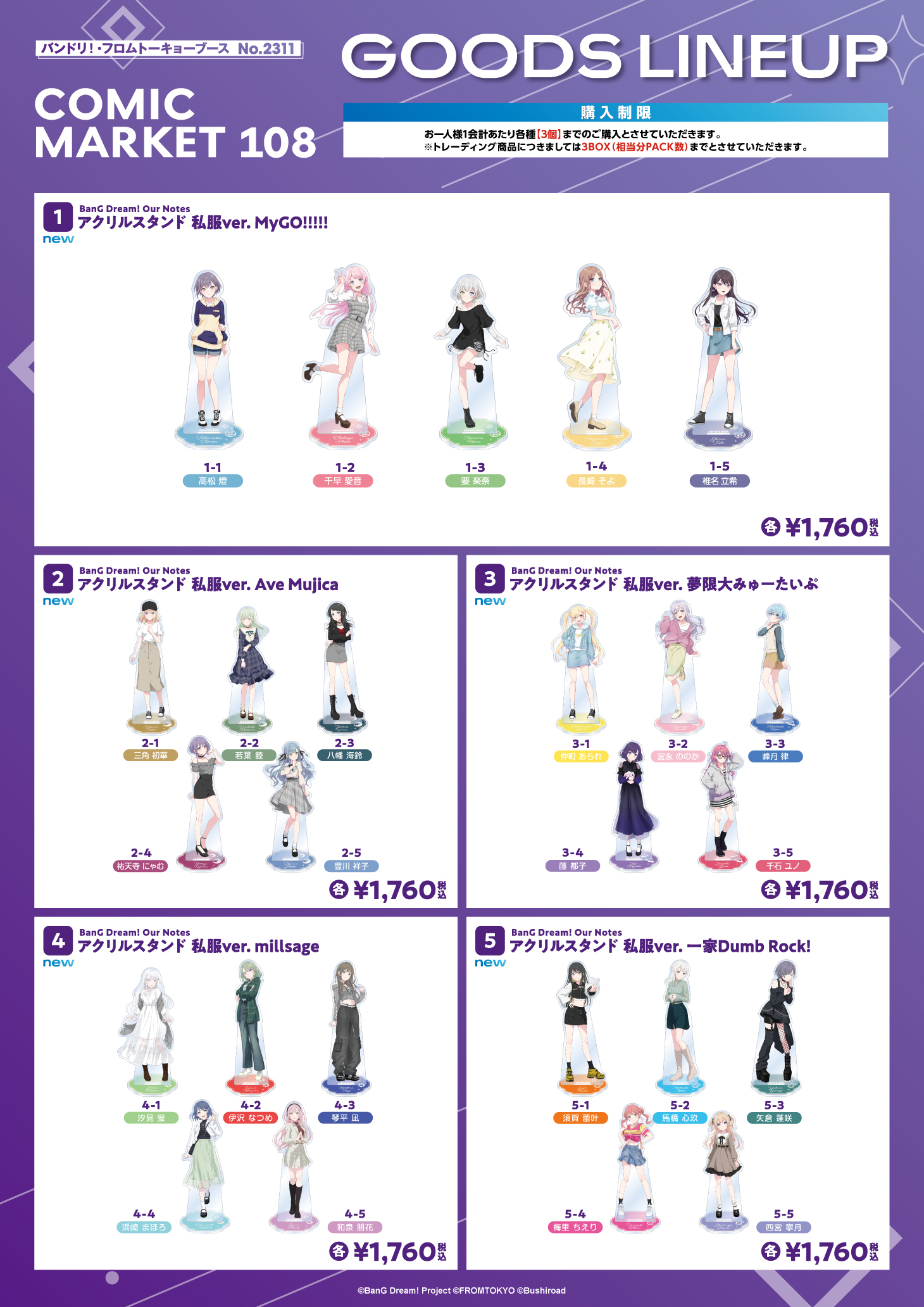 コミックマーケット108 ブシロードブース｜商品情報｜ブシロード公式サイト