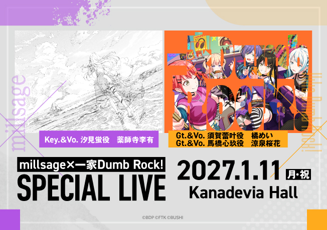 millsage×一家Dumb Rock! SPECIAL LIVE