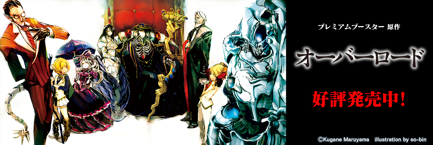 ヴァイスシュヴァルツ プレミアムブースター 原作 オーバーロード