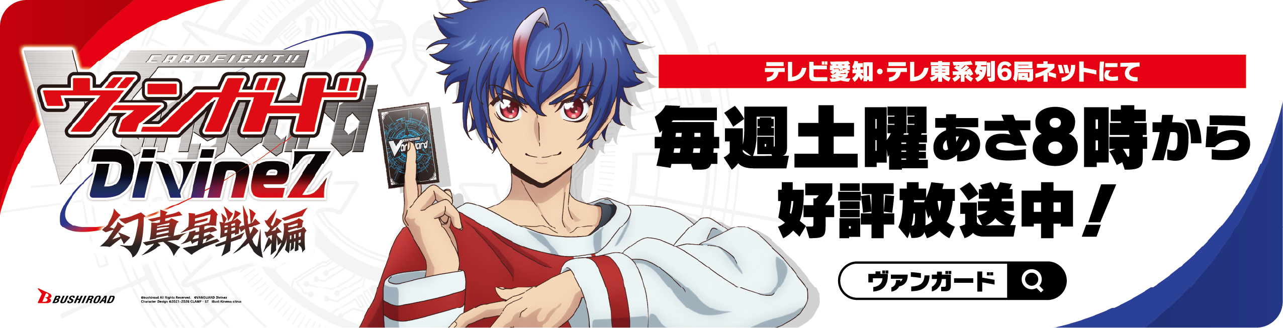 マイカー広告サービス「CheerDrive」にて『TVアニメ「カードファイト