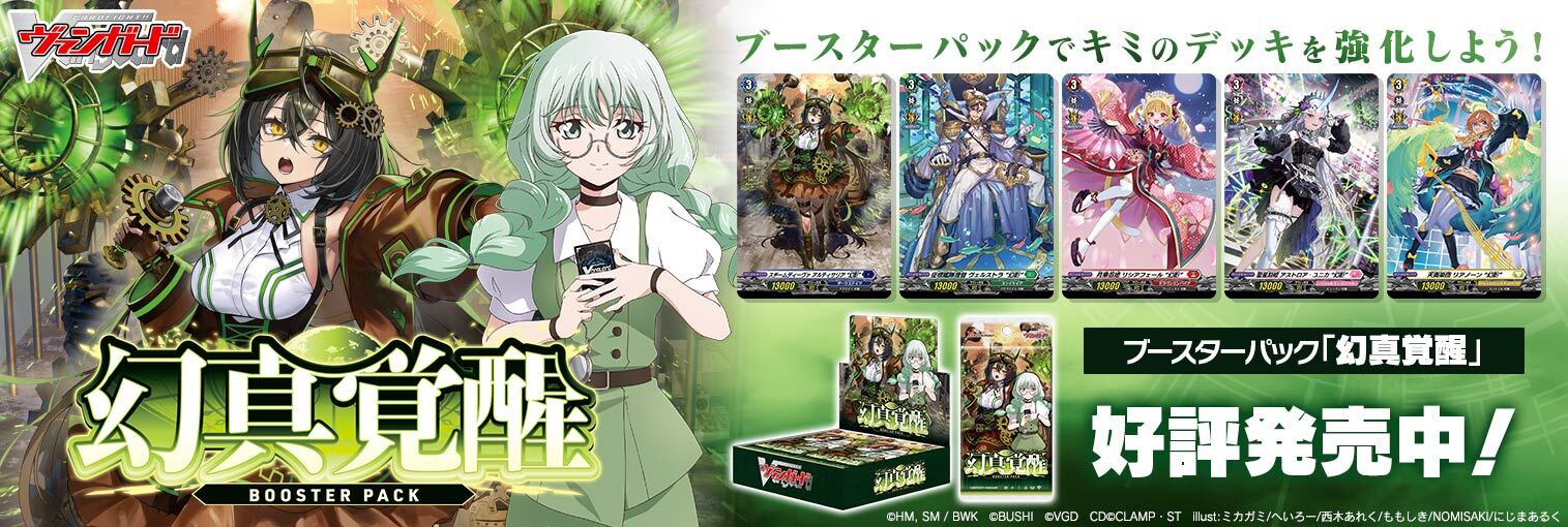 VG商品 ブースターパック「幻真覚醒(げんまかくせい)」