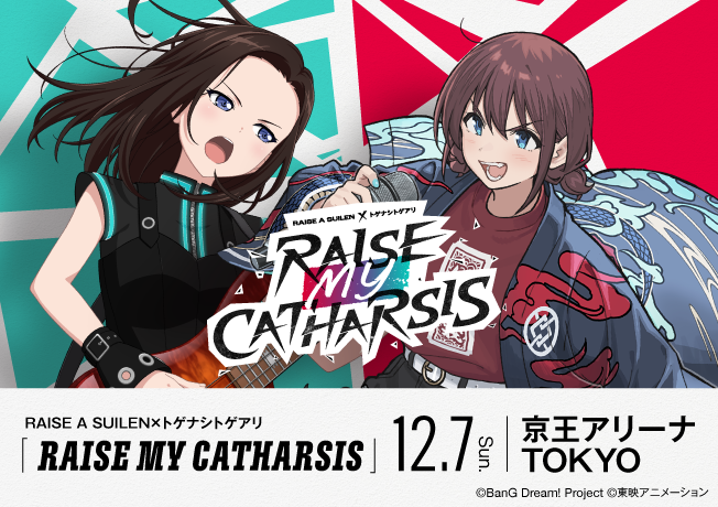 RAISE A SUILEN×トゲナシトゲアリ「RAISE MY CATHARSIS」