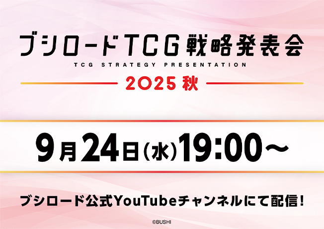 ブシロード公式サイト｜製品・イベント