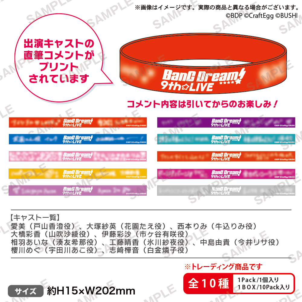 BanG Dream! 9th☆LIVE「The Beginning」開催記念 Store Mixaライブ 