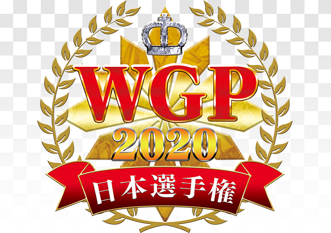 WGP2020日本選手権